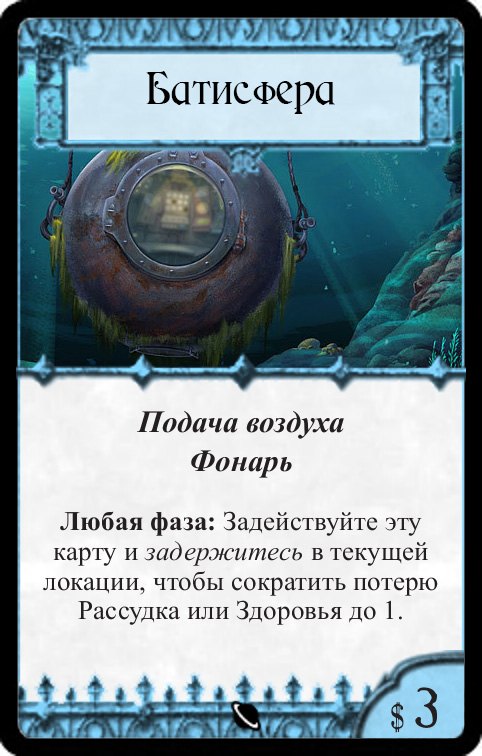 Батисфера