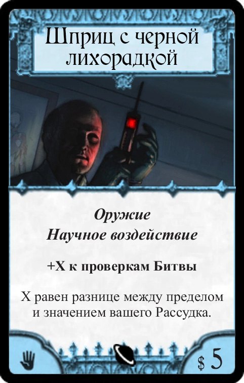 Шприц с черной лихорадкой