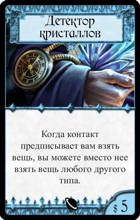 Детектор кристаллов — лицевая сторона