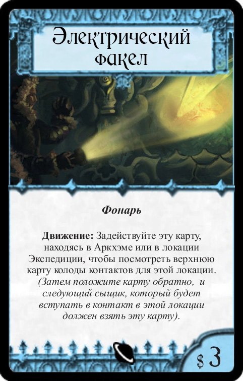 Электрический факел — лицевая сторона
