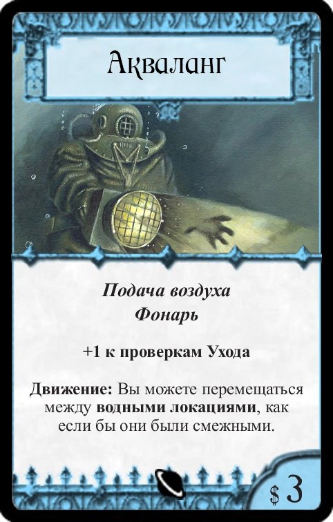 Акваланг — лицевая сторона