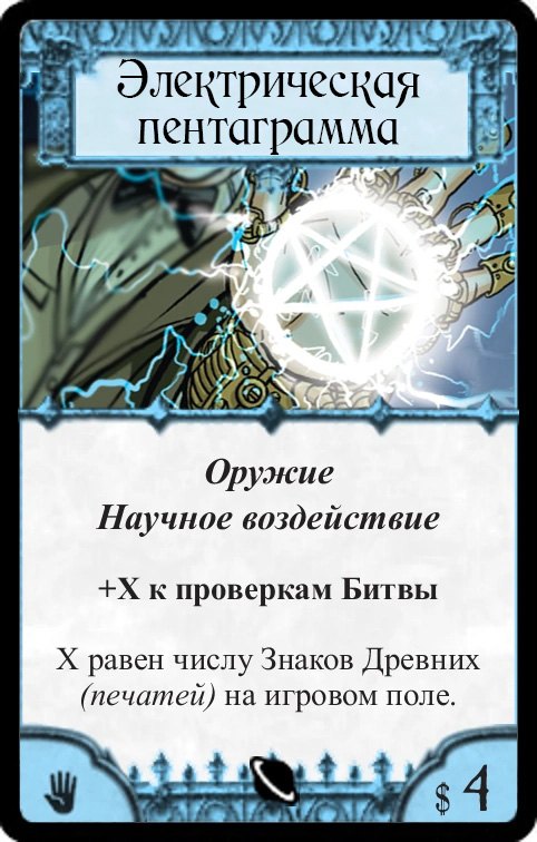Электрическая пентаграмма