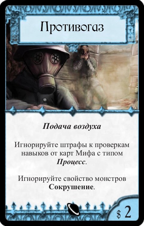 Противогаз — лицевая сторона