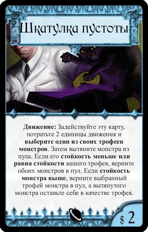 Шкатулка пустоты — лицевая сторона