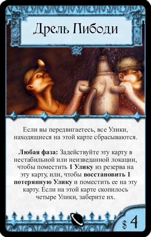 Дрель Пибоди — лицевая сторона
