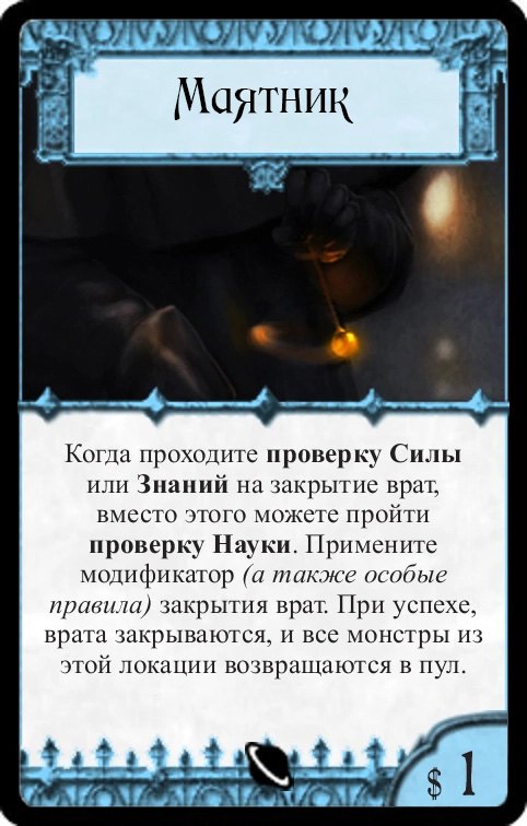 Маятник — лицевая сторона