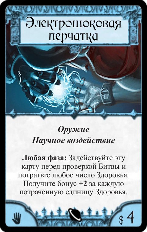 Электрошоковая перчатка — лицевая сторона