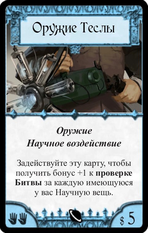 Оружие Теслы