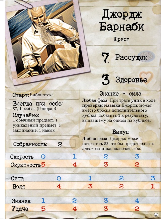 Джордж Барнаби