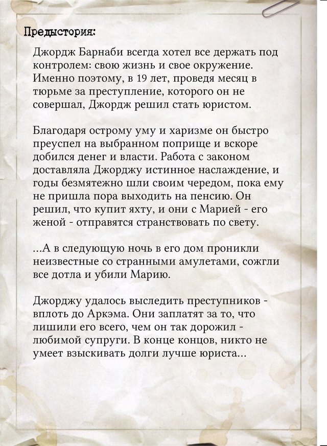 Джордж Барнаби — оборот