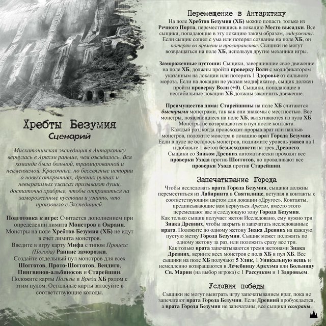 Хребты Безумия