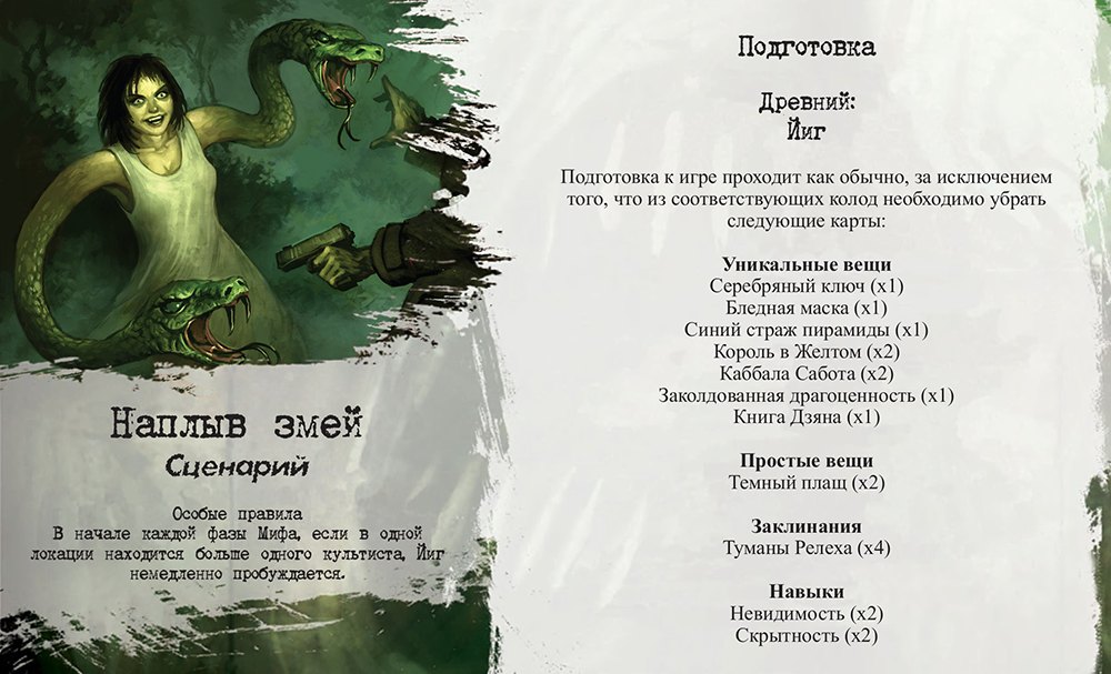 Наплыв змей