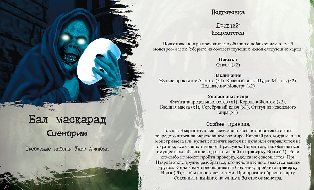 Бал маскарад