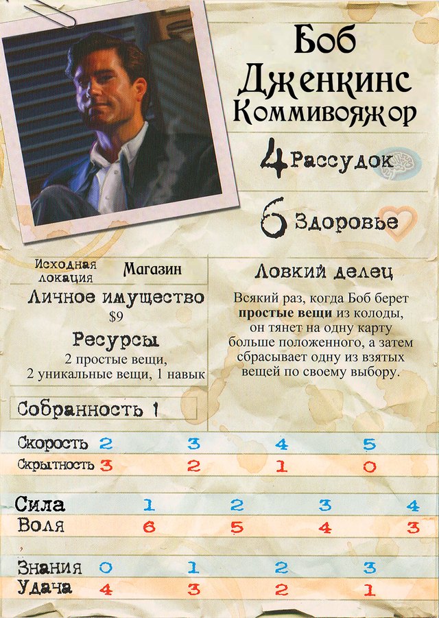 Боб Дженкинс — лицевая сторона