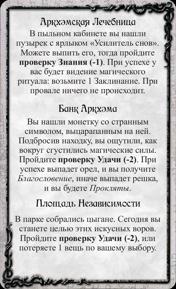 Аркхэмская Лечебница · Банк Аркхэма · Площадь Независимости