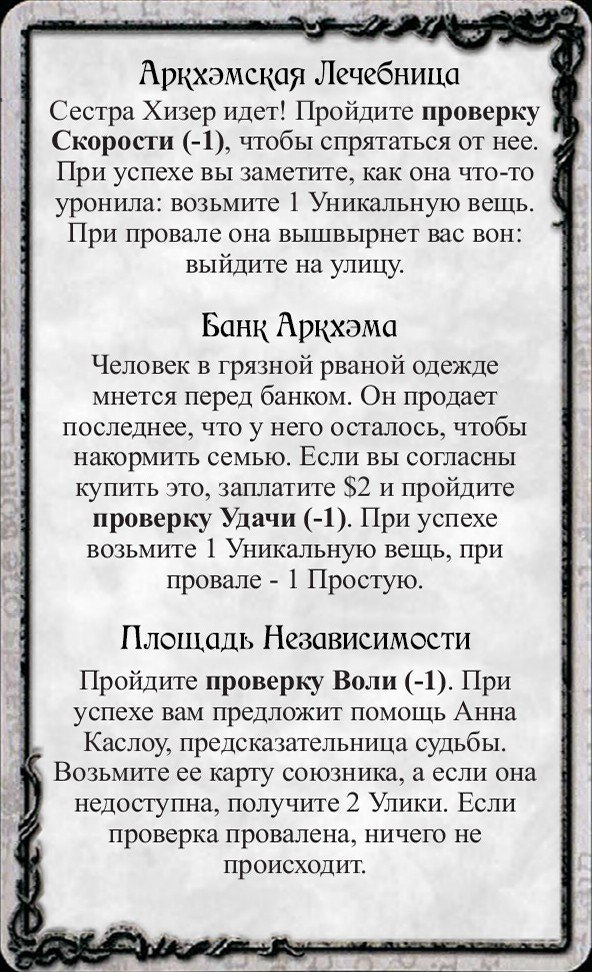 Аркхэмская Лечебница · Банк Аркхэма · Площадь Независимости — лицевая сторона