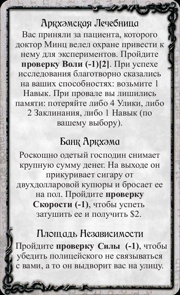 Аркхэмская Лечебница · Банк Аркхэма · Площадь Независимости — лицевая сторона