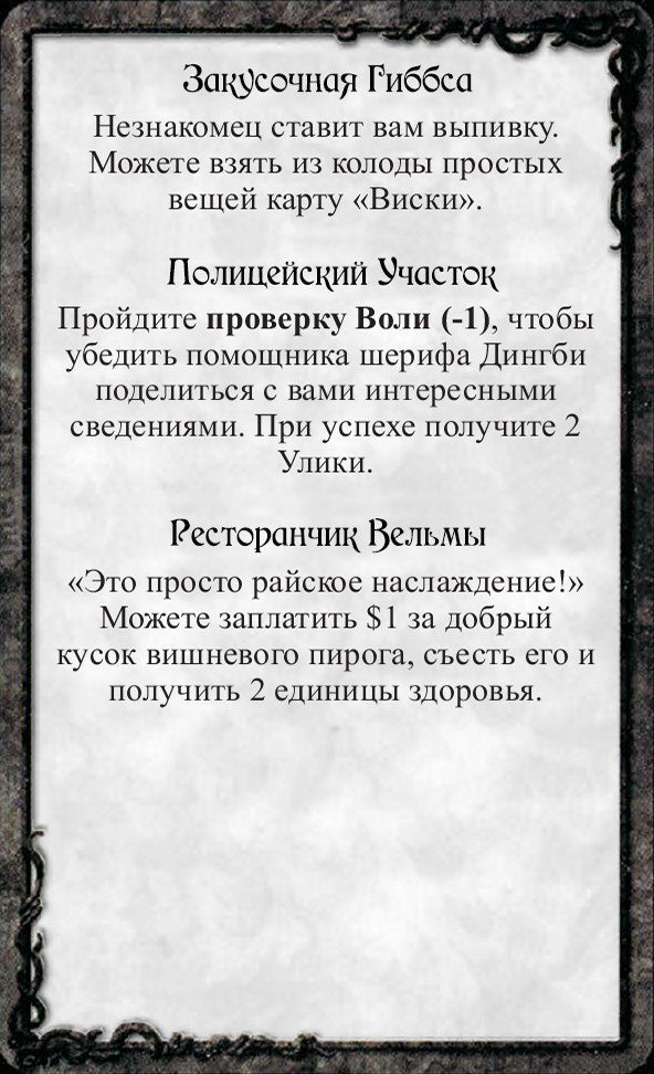 Закусочная Гиббса · Полицейский Участок · Ресторанчик Вельмы