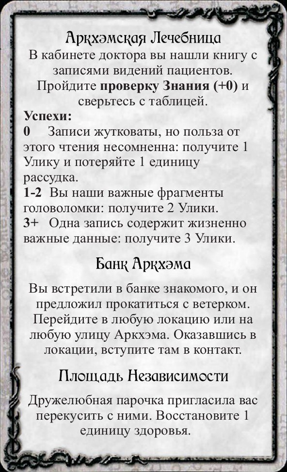 Аркхэмская Лечебница · Банк Аркхэма · Площадь Независимости
