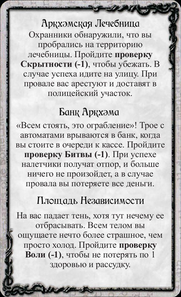 Аркхэмская Лечебница · Банк Аркхэма · Площадь Независимости