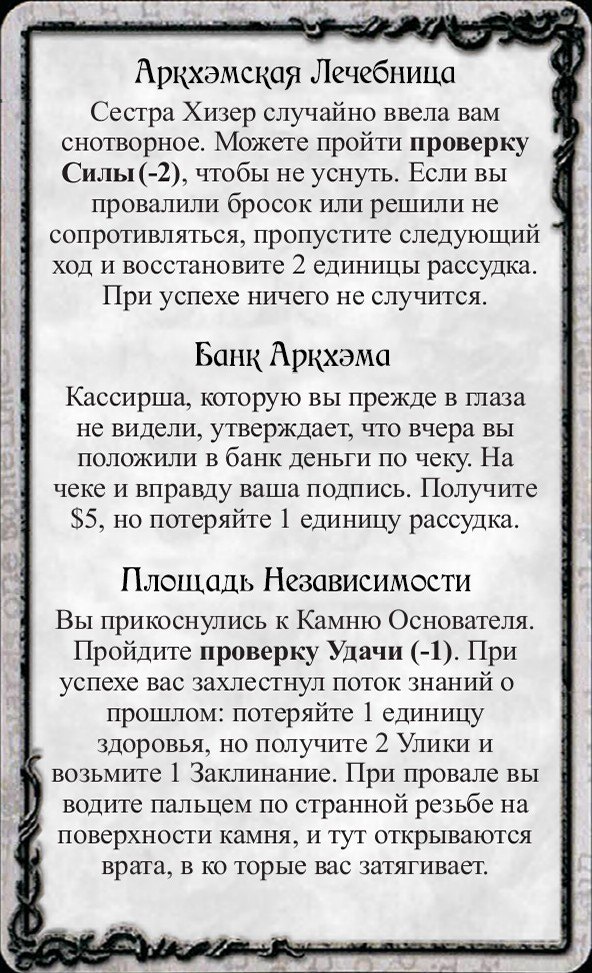 Аркхэмская Лечебница · Банк Аркхэма · Площадь Независимости