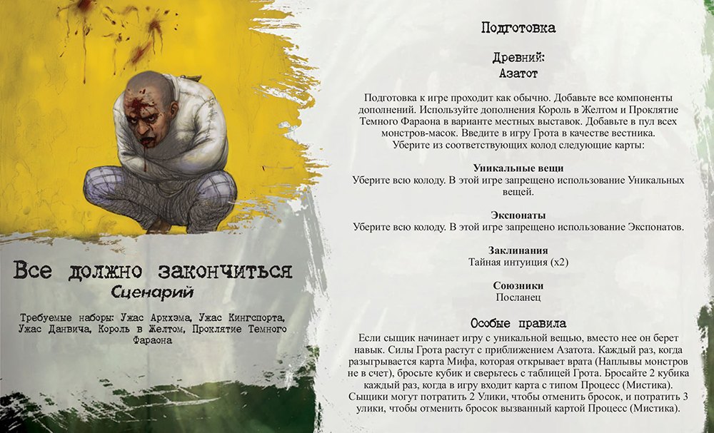 Все должно закончиться