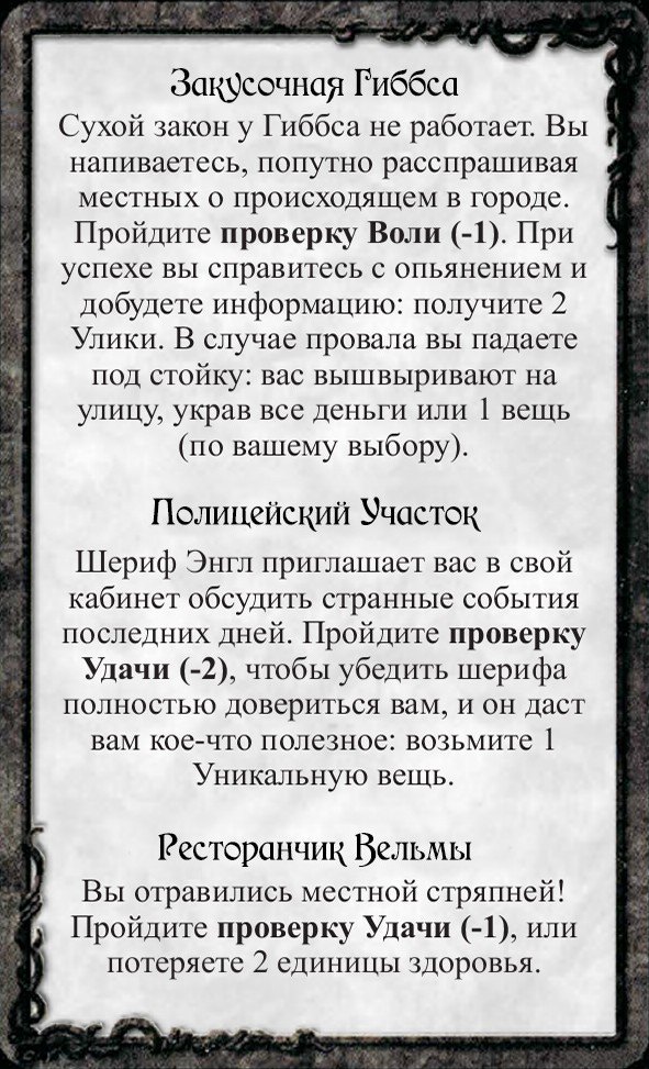Закусочная Гиббса · Полицейский Участок · Ресторанчик Вельмы