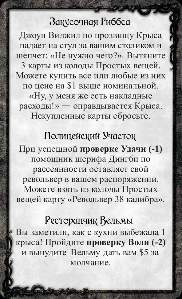 Закусочная Гиббса · Полицейский Участок · Ресторанчик Вельмы