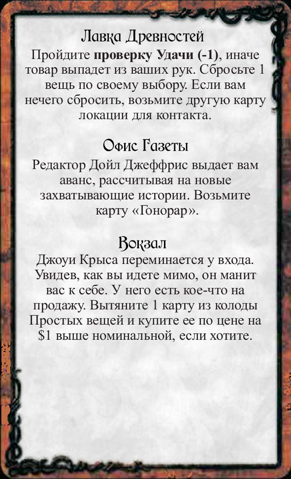 Лавка Древностей · Офис Газеты · Вокзал — лицевая сторона