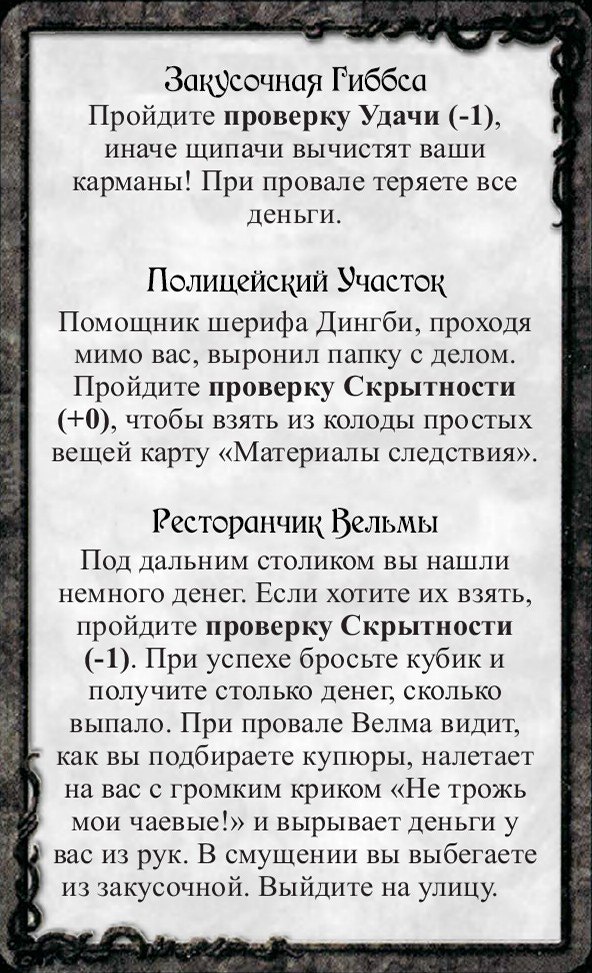 Закусочная Гиббса · Полицейский Участок · Ресторанчик Вельмы