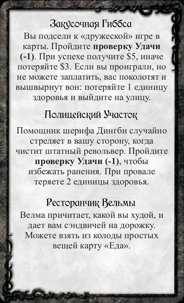 Закусочная Гиббса · Полицейский Участок · Ресторанчик Вельмы — лицевая сторона