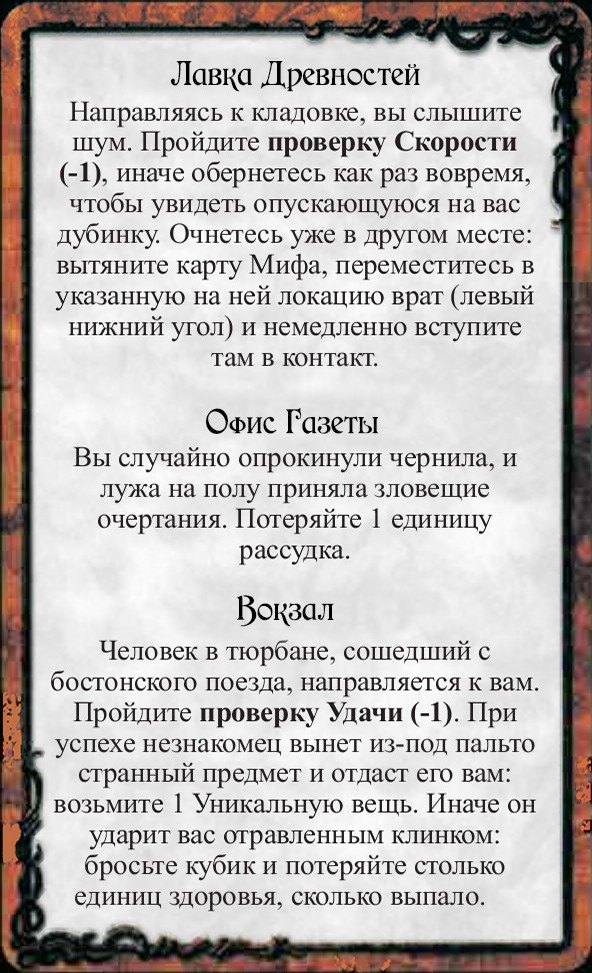 Лавка Древностей · Офис Газеты · Вокзал — лицевая сторона