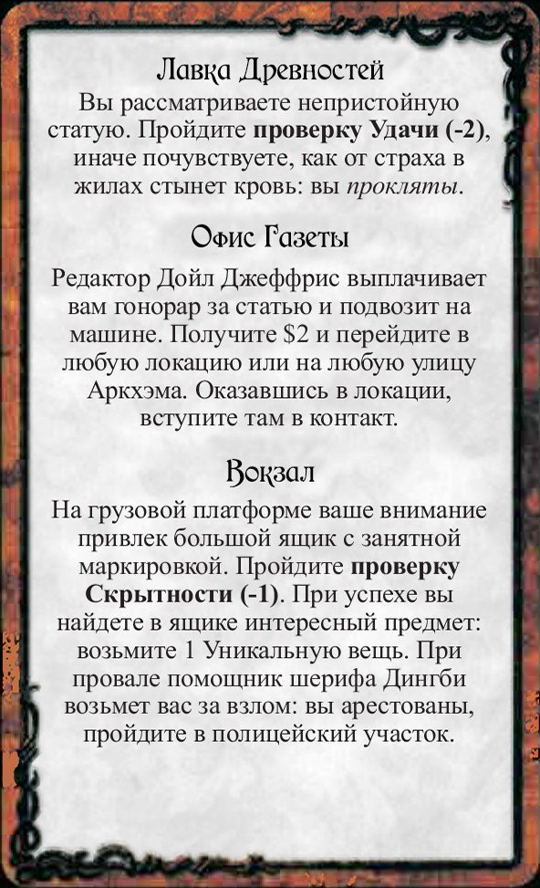 Лавка Древностей · Офис Газеты · Вокзал
