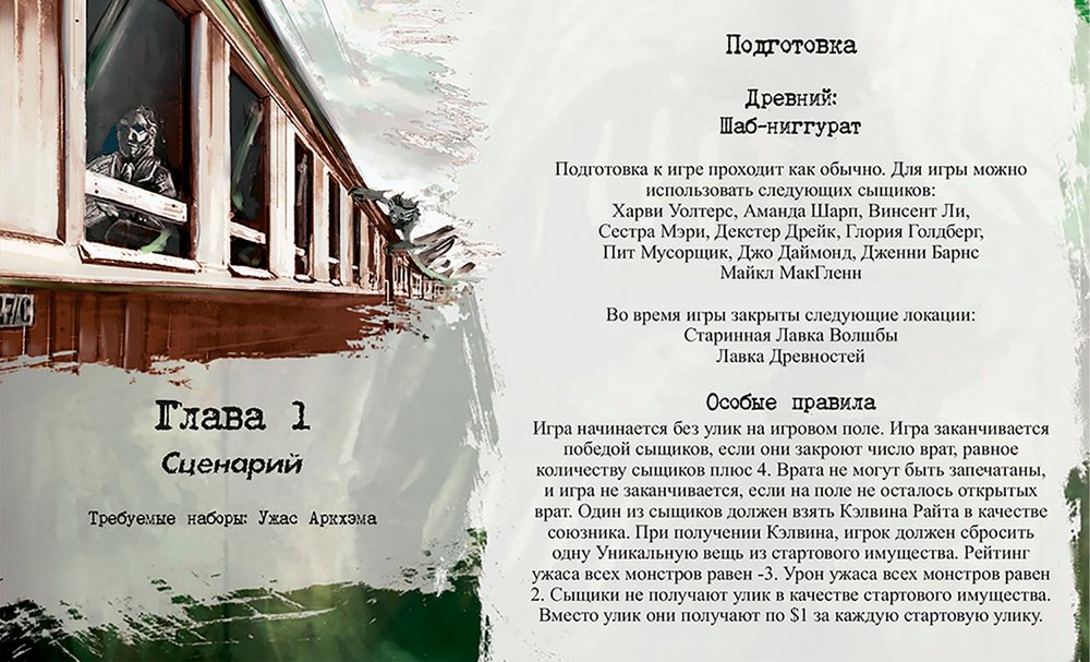 Вторая лига — глава 1