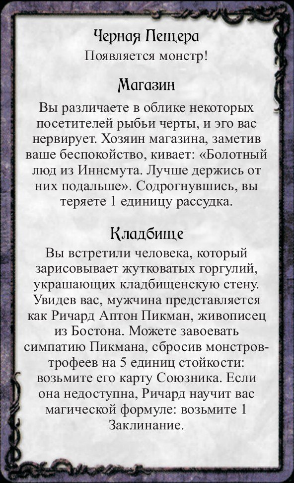 Черная Пещера · Магазин · Кладбище