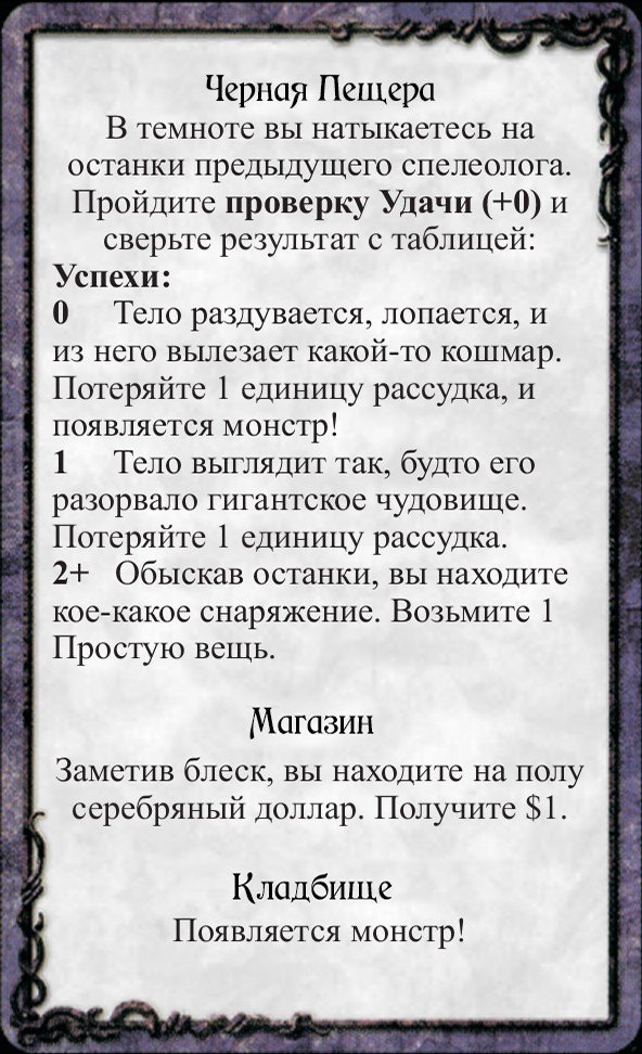 Черная Пещера · Магазин · Кладбище