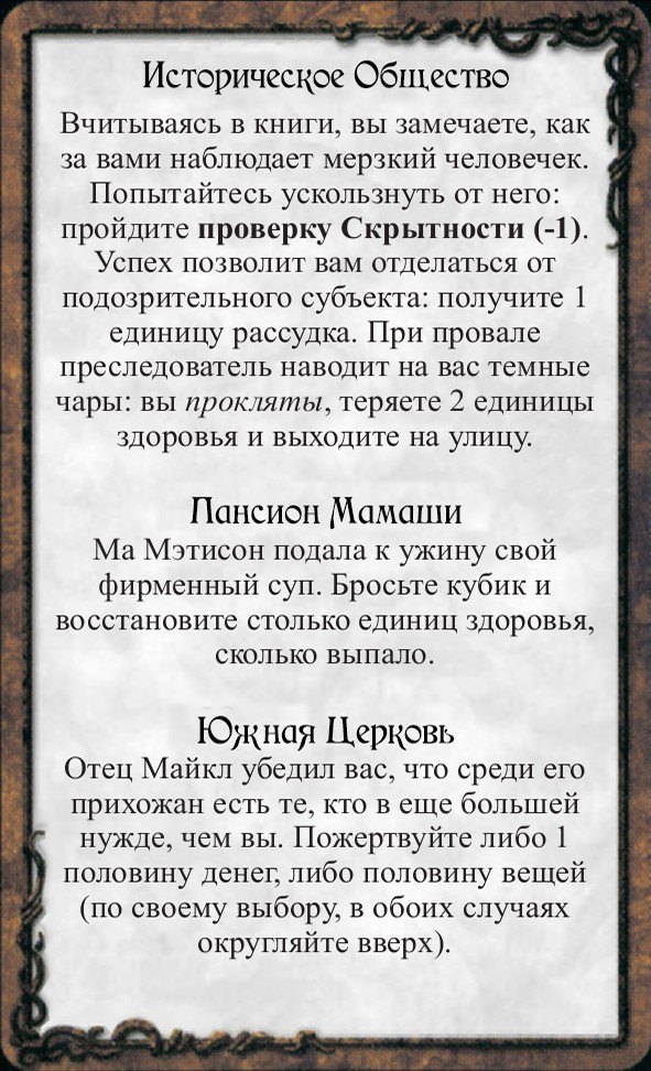 Историческое Общество · Пансион Мамаши · Южная Церковь