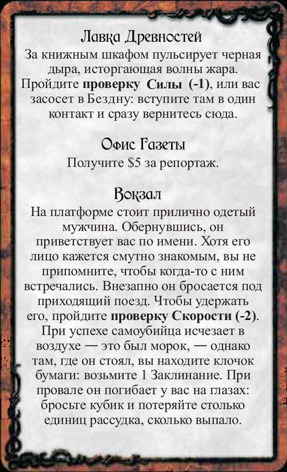 Лавка Древностей · Офис Газеты · Вокзал — лицевая сторона