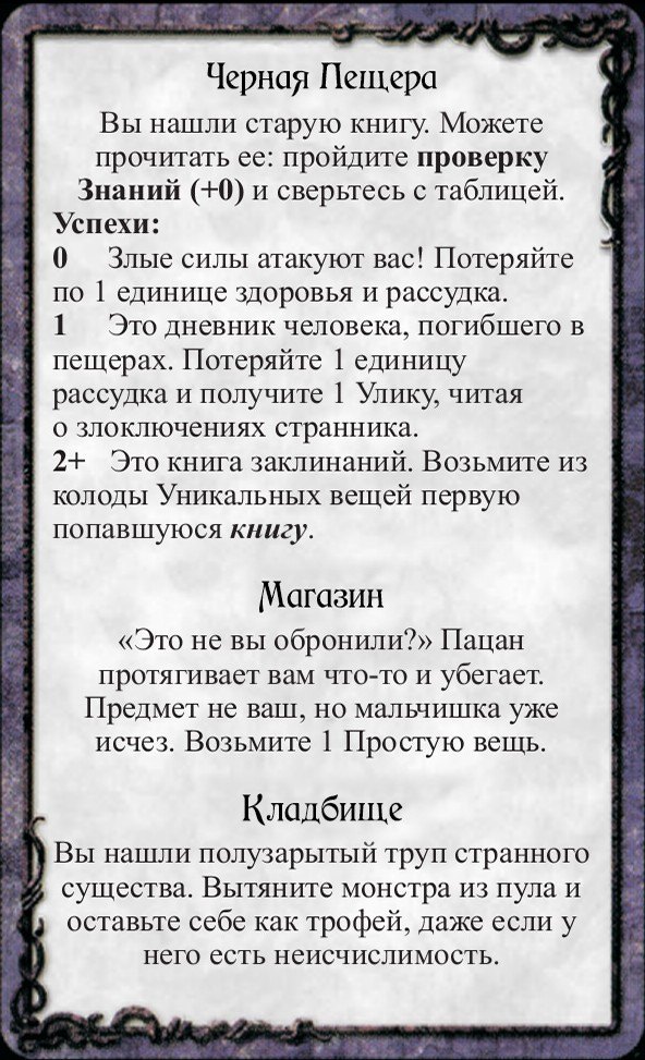 Черная Пещера · Магазин · Кладбище