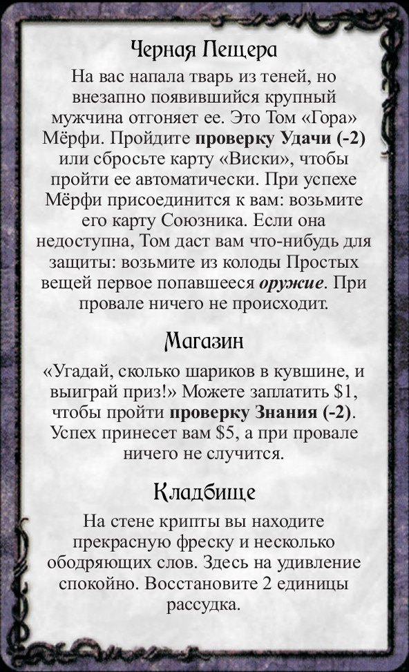 Черная Пещера · Магазин · Кладбище