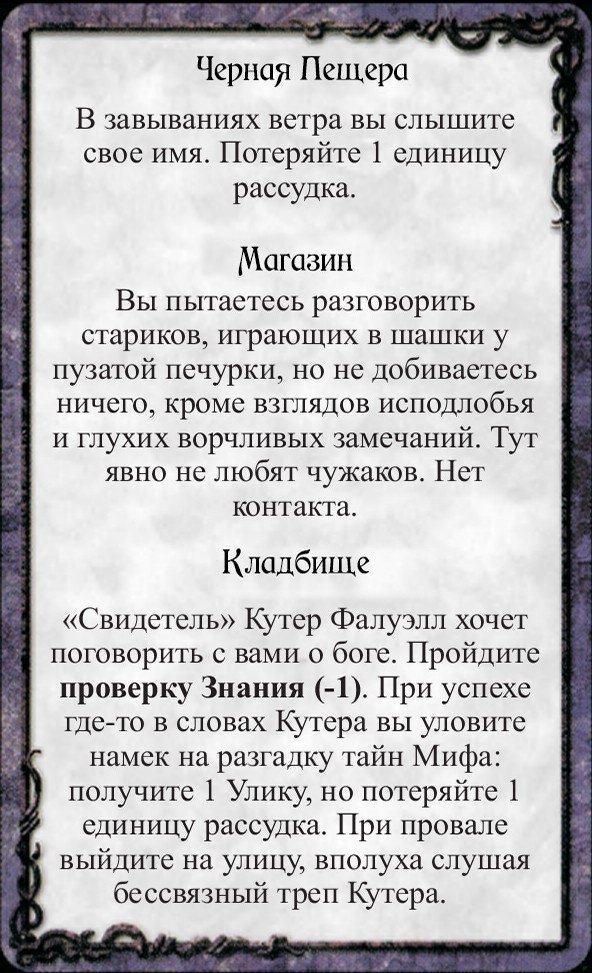 Черная Пещера · Магазин · Кладбище
