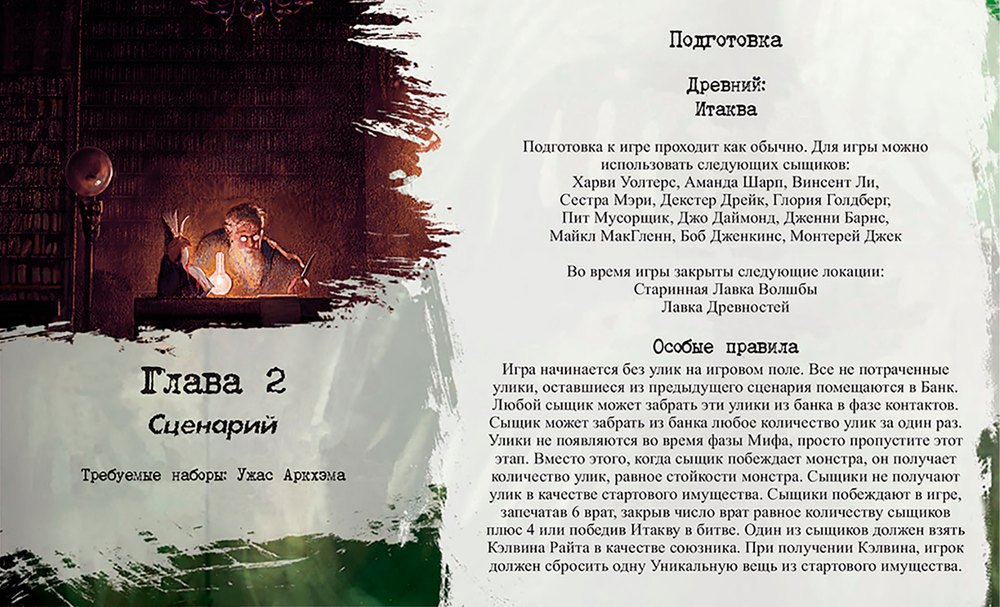 Вторая лига — глава 2