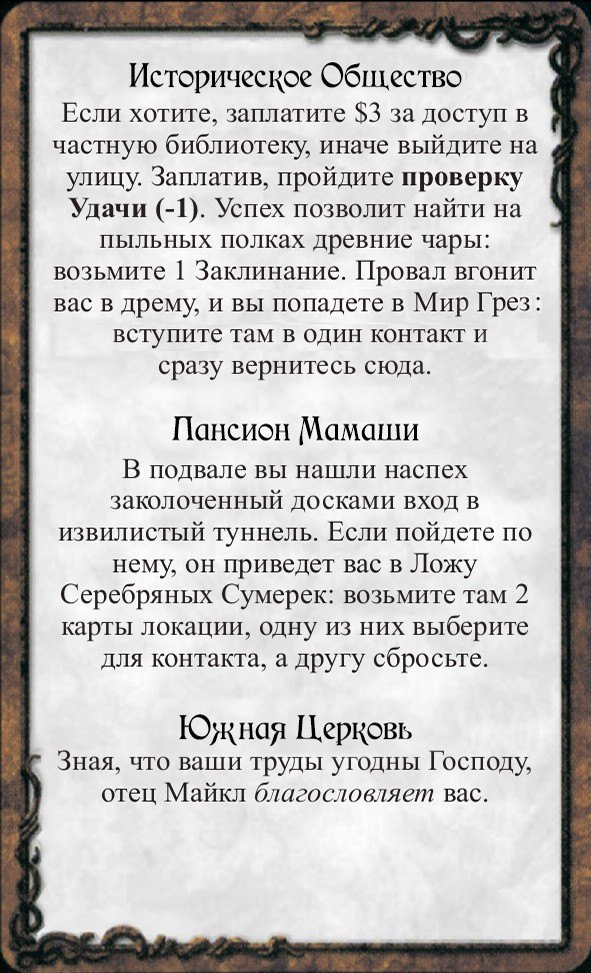 Историческое Общество · Пансион Мамаши · Южная Церковь