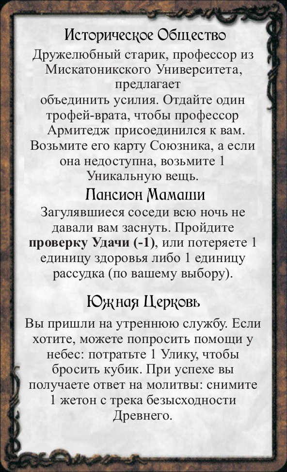 Историческое Общество · Пансион Мамаши · Южная Церковь