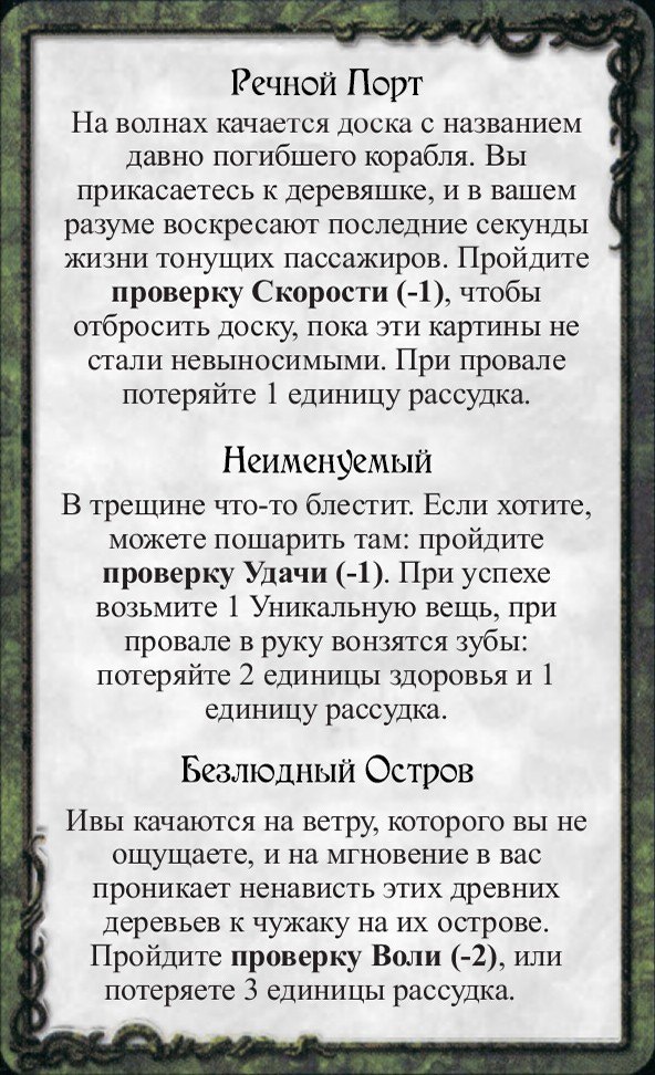 Речной Порт · Неименуемый · Безлюдный Остров — лицевая сторона