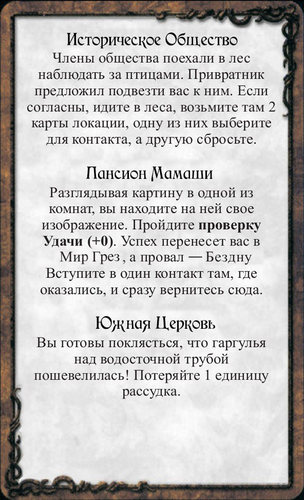 Историческое Общество · Пансион Мамаши · Южная Церковь — лицевая сторона