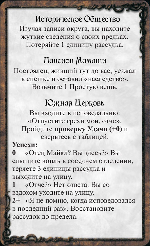 Историческое Общество · Пансион Мамаши · Южная Церковь