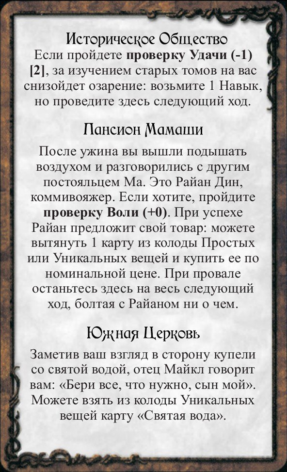 Историческое Общество · Пансион Мамаши · Южная Церковь — лицевая сторона