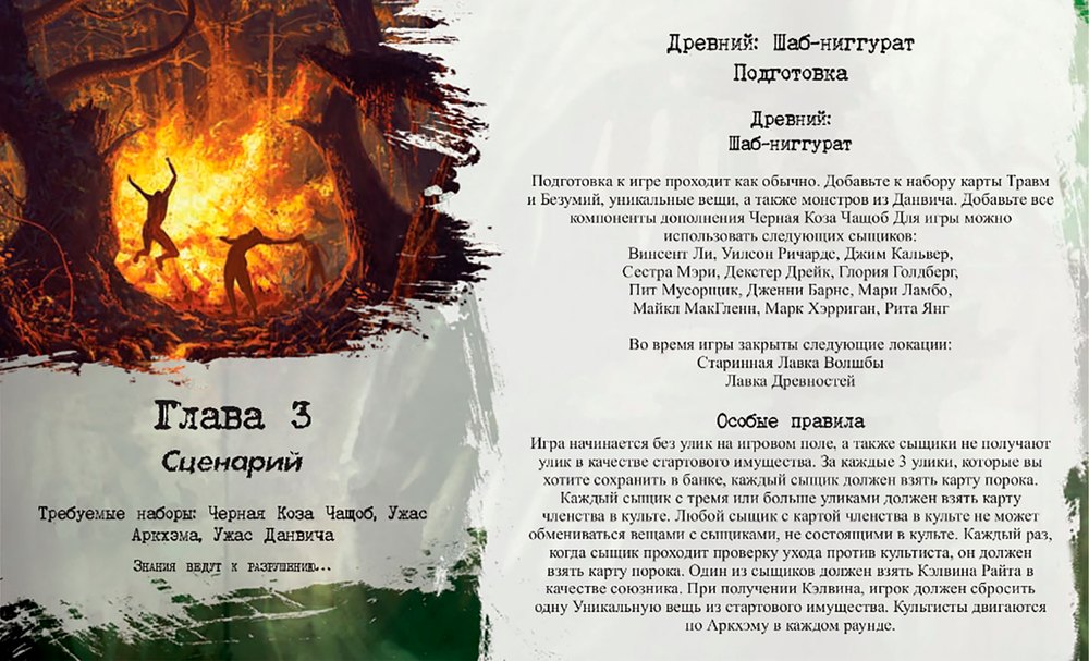 Вторая лига — глава 3
