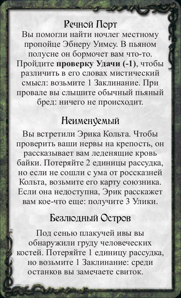 Речной Порт · Неименуемый · Безлюдный Остров